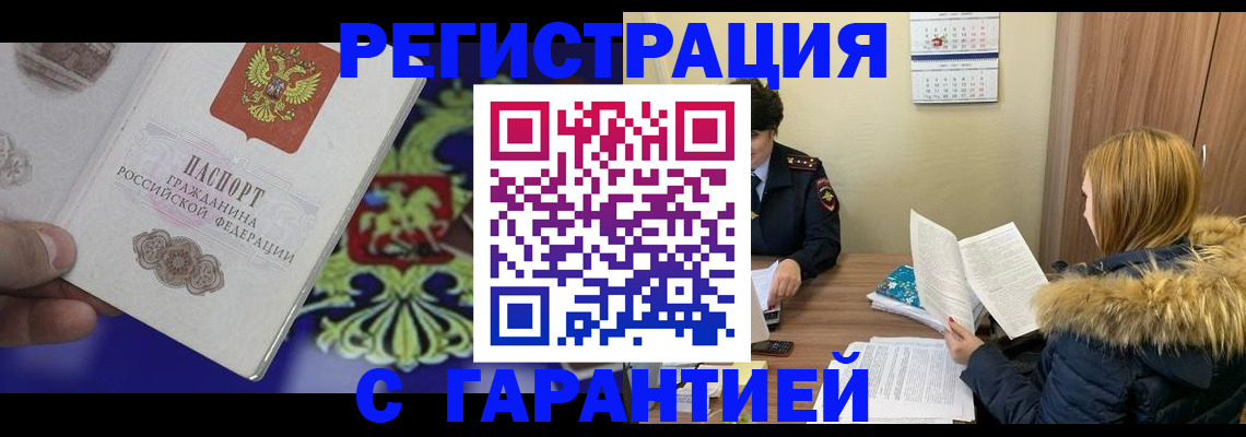 временная регистрация для всех в Магаданской области