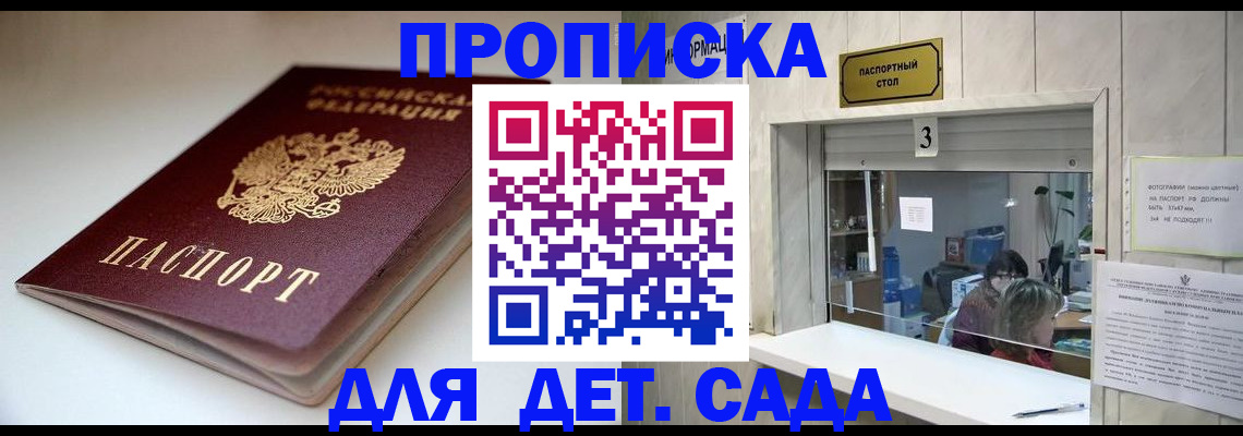 временная регистрация для школы в Магаданской области