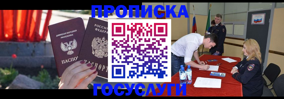 прописка штамп в Магаданской области