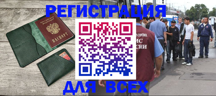 временная регистрация недорого в Магаданской области