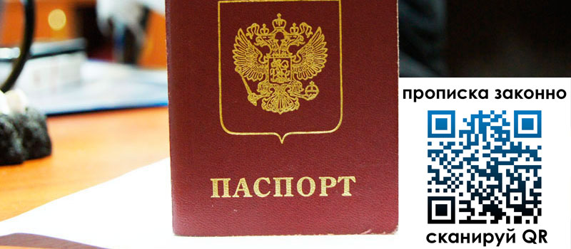 регистрация в Магаданской области прописка в Магаданской области